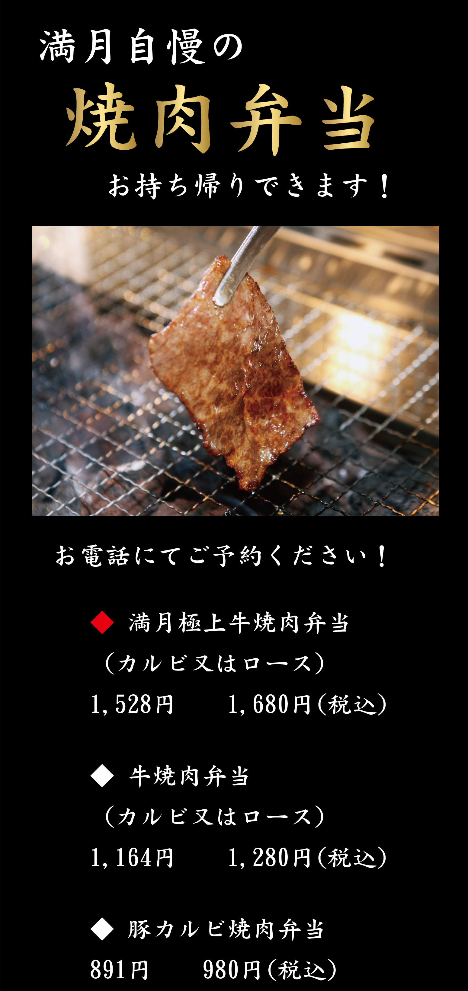 焼肉 満月 溶岩焼の本格焼肉店 浜松市中区佐鳴台